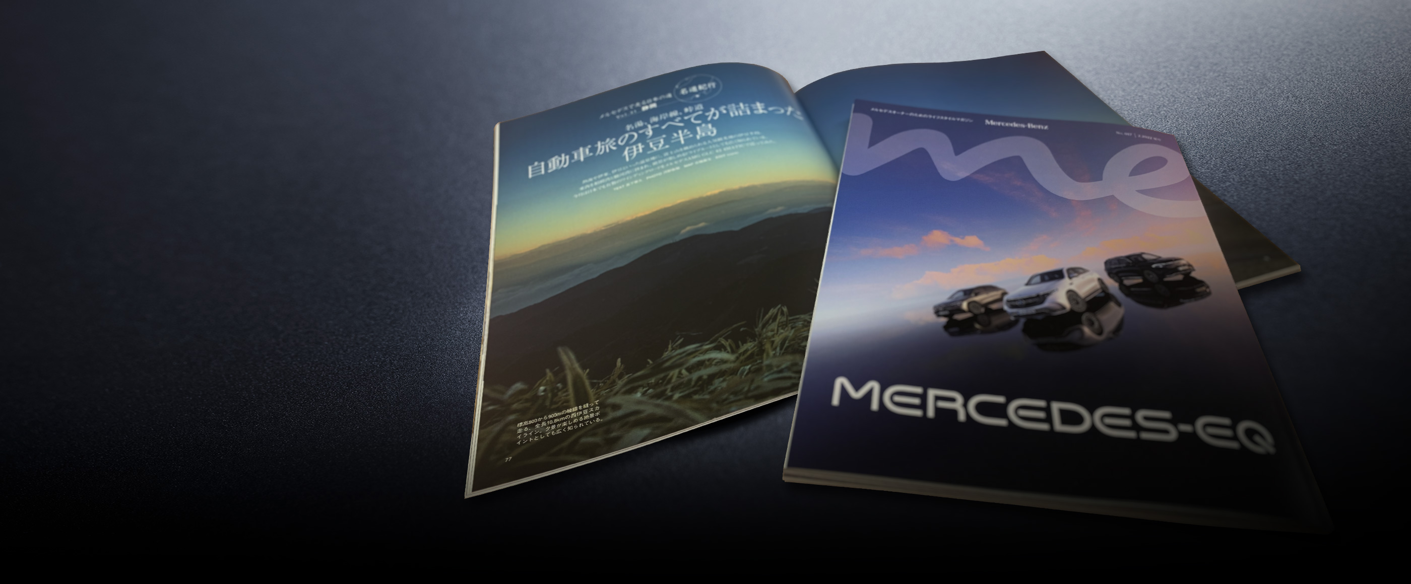 Mercedes-Benz me magazine アンケート - メルセデス・ベンツ日本